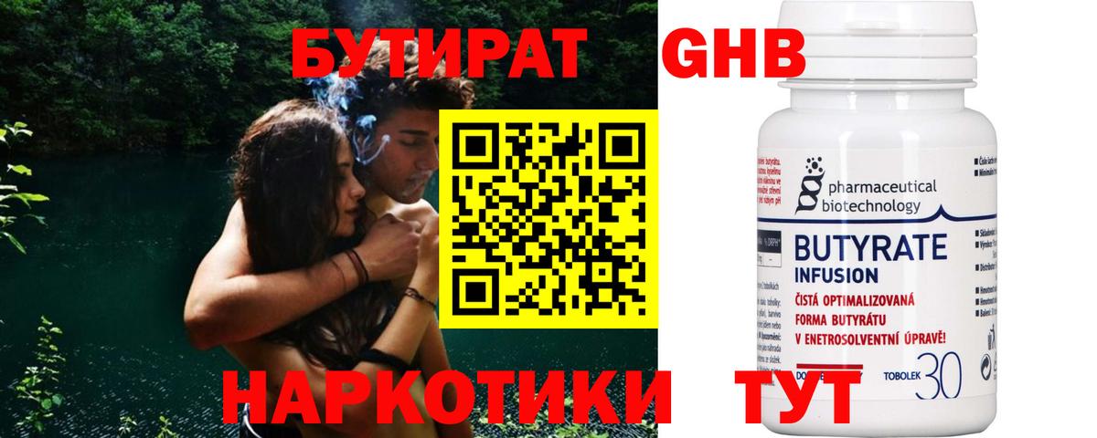 Каспийск  БУТИРАТ оксибутират  Вход с VPN 