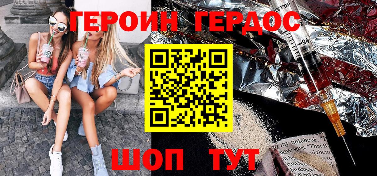 Героин белый Каспийск