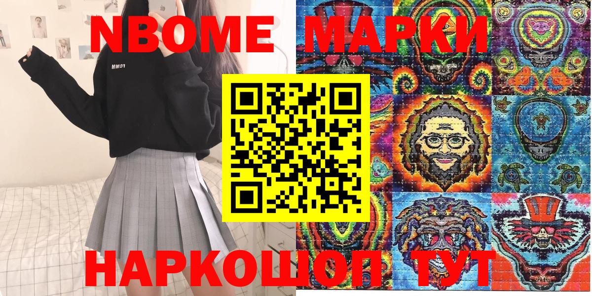 Марки 25I-NBOMe 1500мкг Каспийск